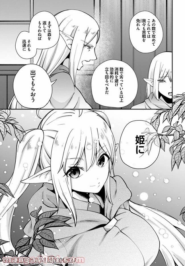 ページ 18 — 第2.2話
