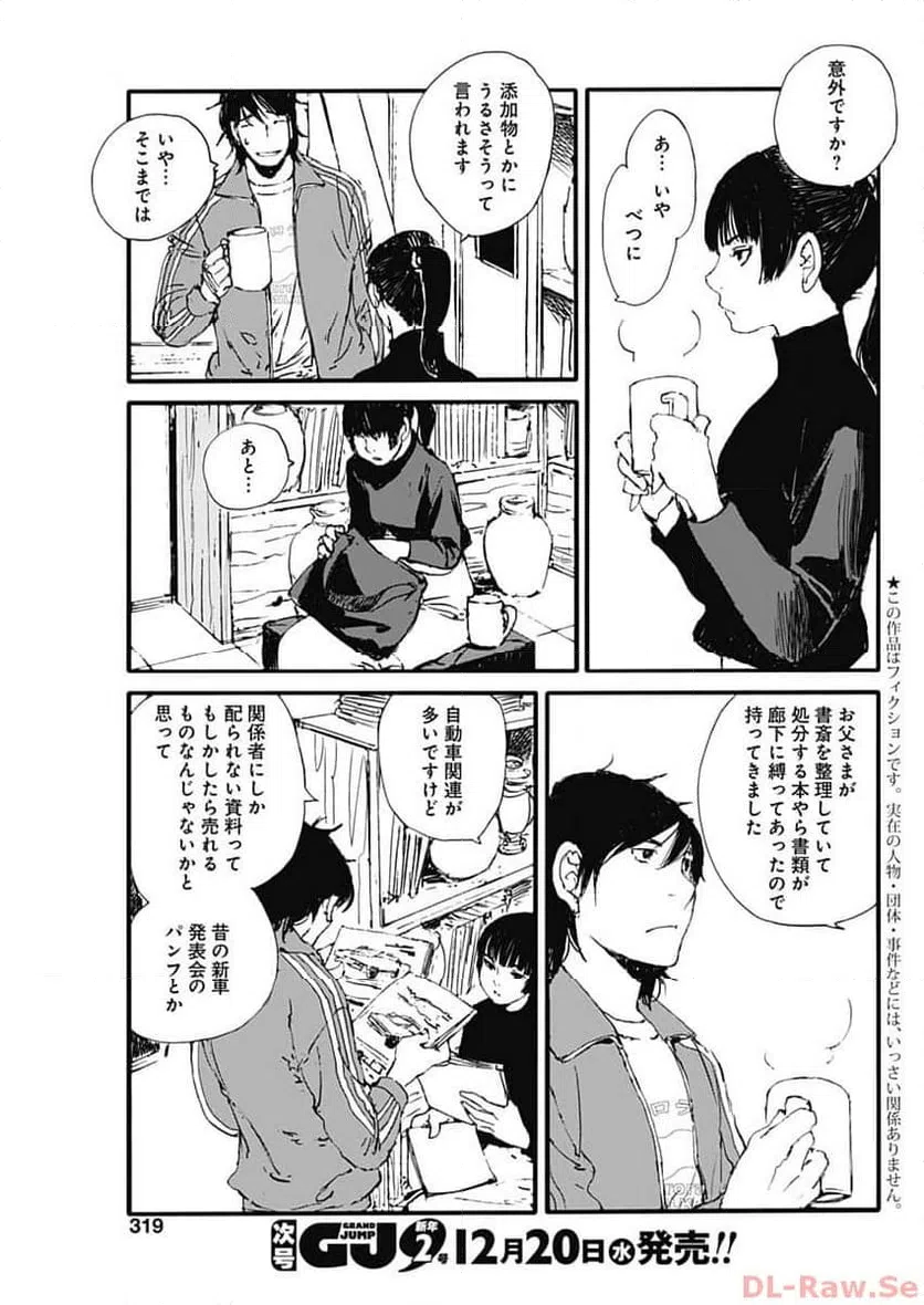 ページ 3 — 第37話