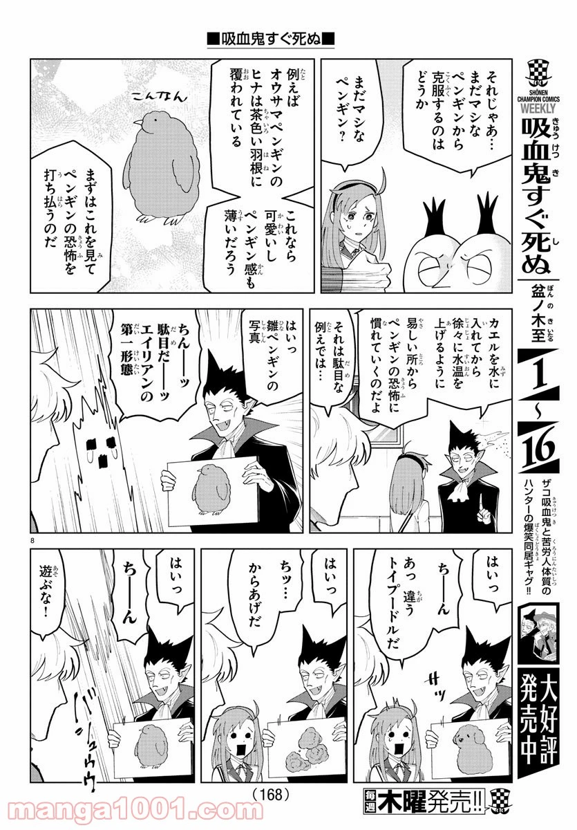ページ 8 — 第242話