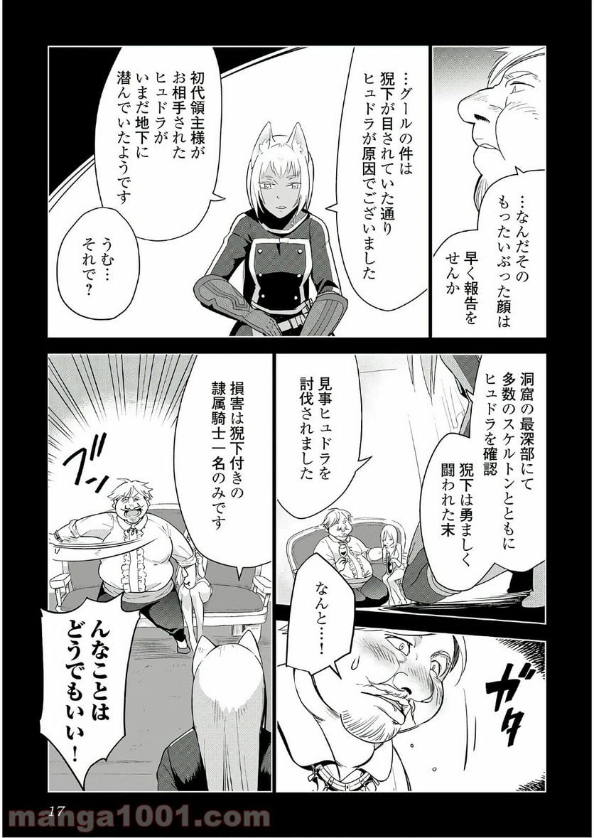 ページ 13 — 第17話