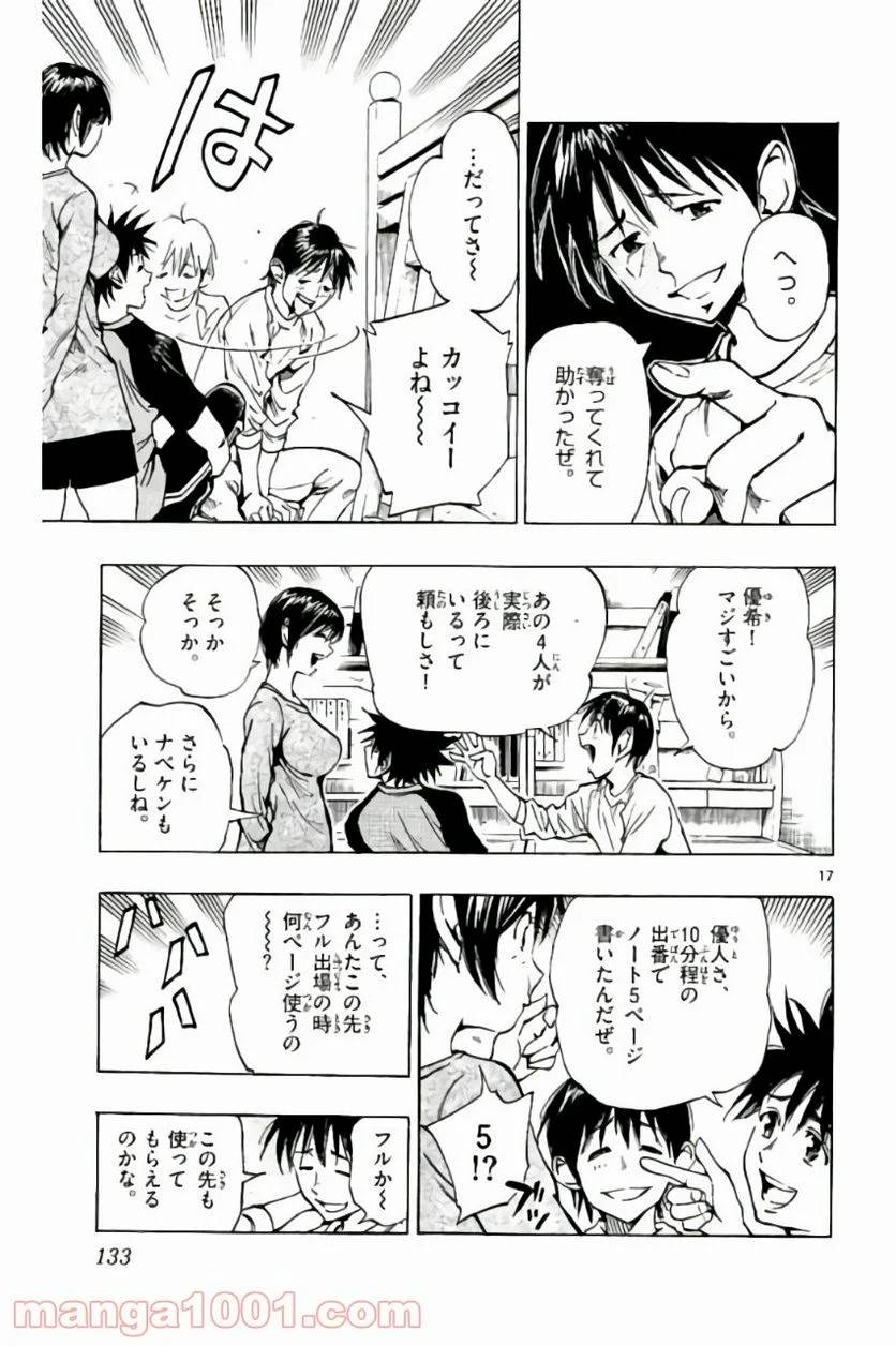 ページ 17 — 第214話