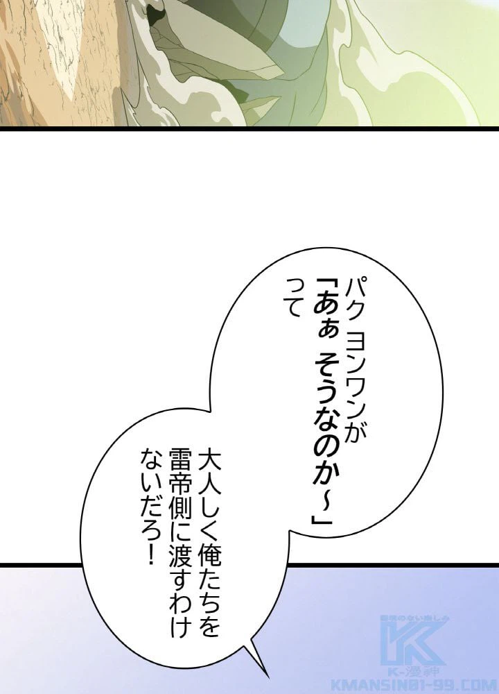 ページ 29 — 第86話