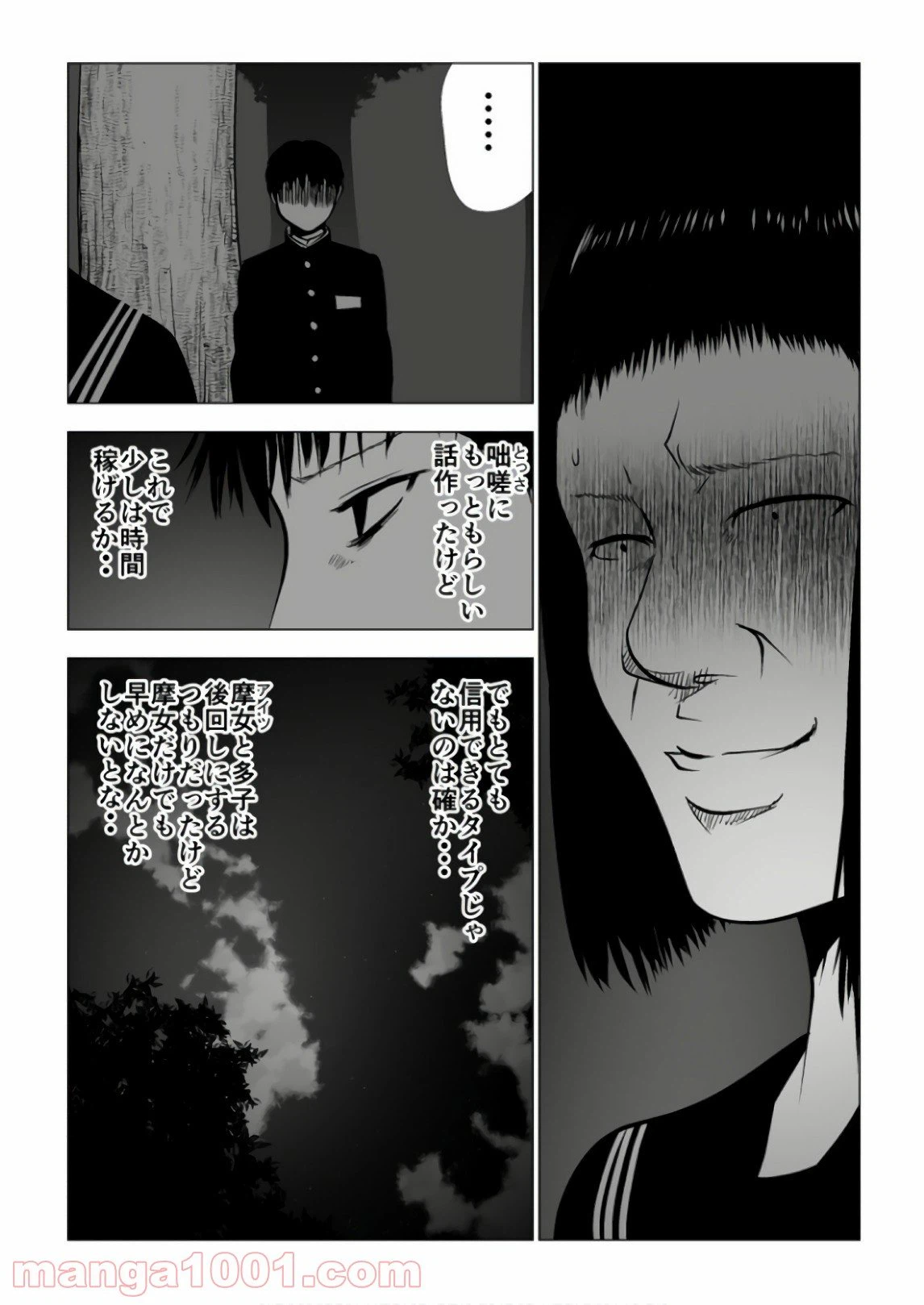 ページ 9 — 第88話