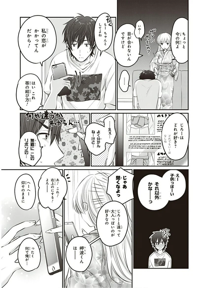 ページ 5 — 第15話