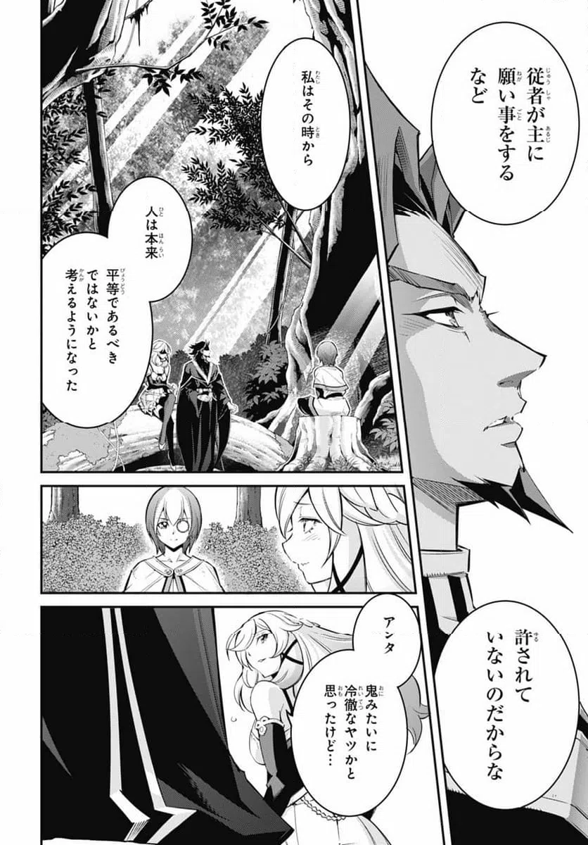 ページ 18 — 第20話
