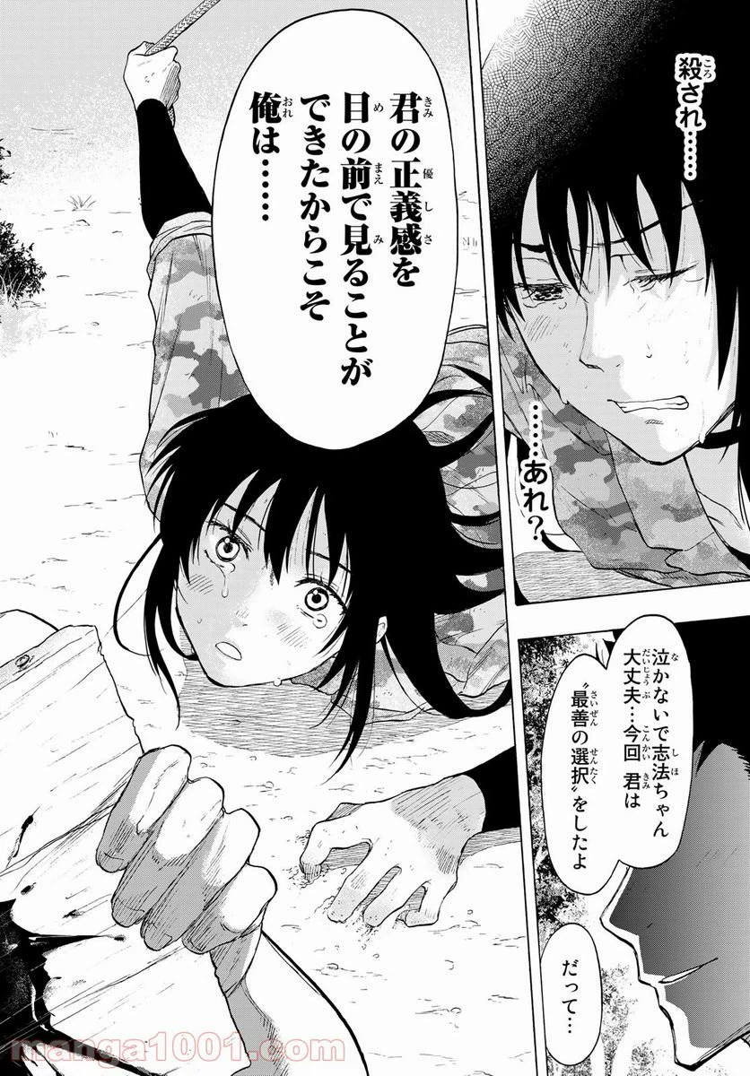 ページ 40 — 第81話