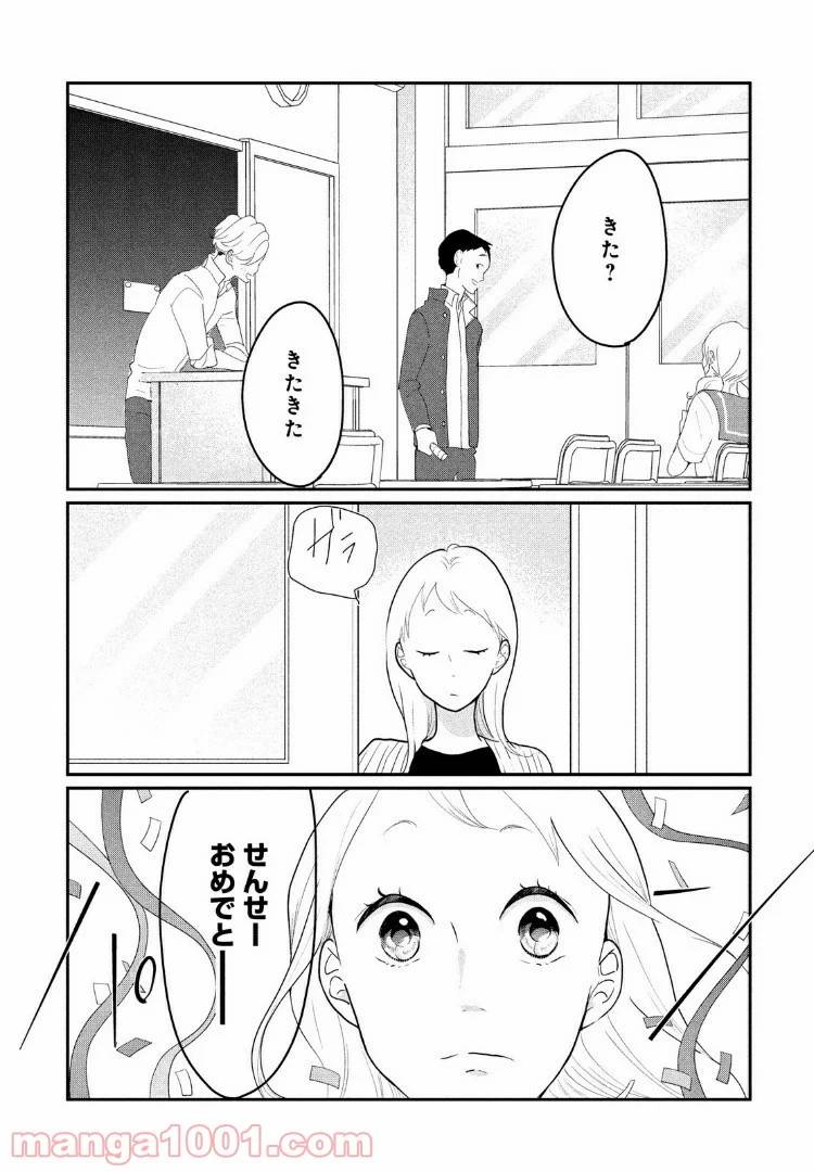 ページ 21 — 第11話