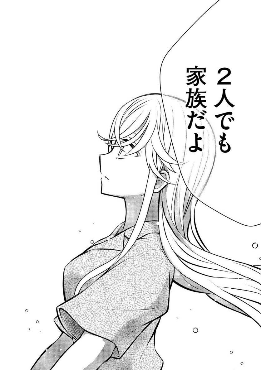 ページ 28 — 第88話