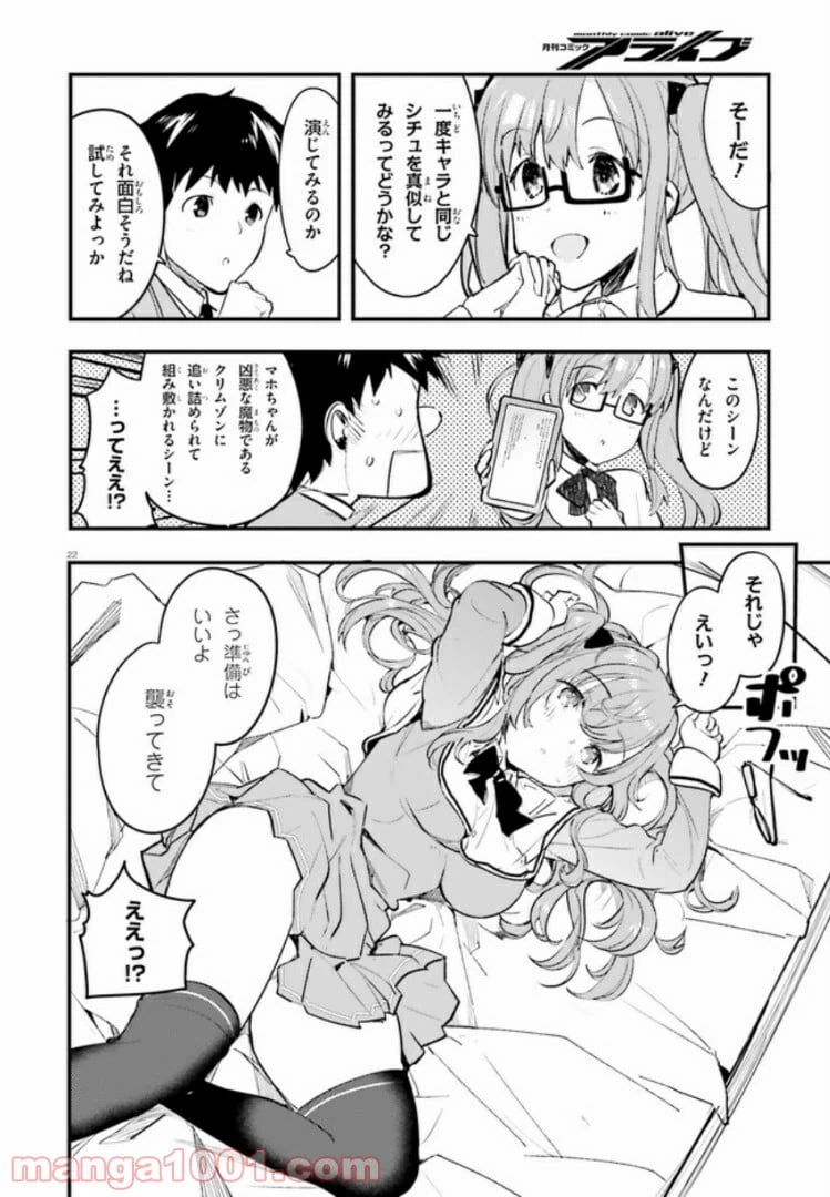 ページ 22 — 第2話