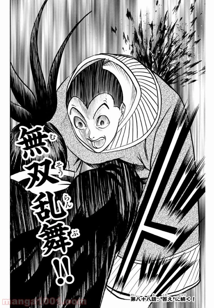 ページ 22 — 第87話