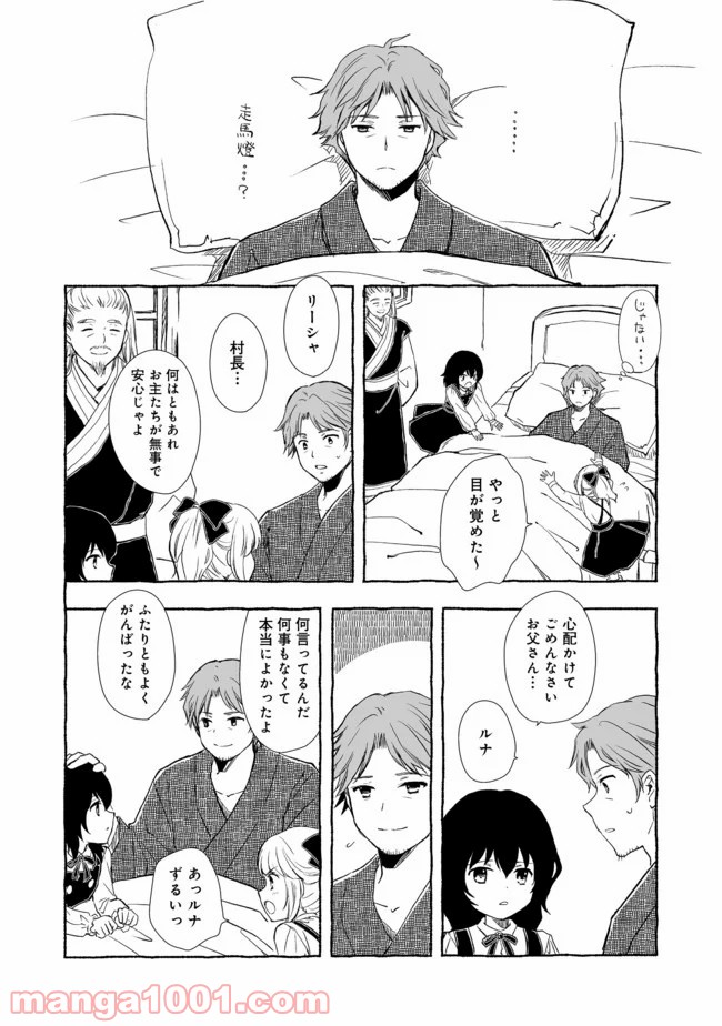 ページ 12 — 第6.1話