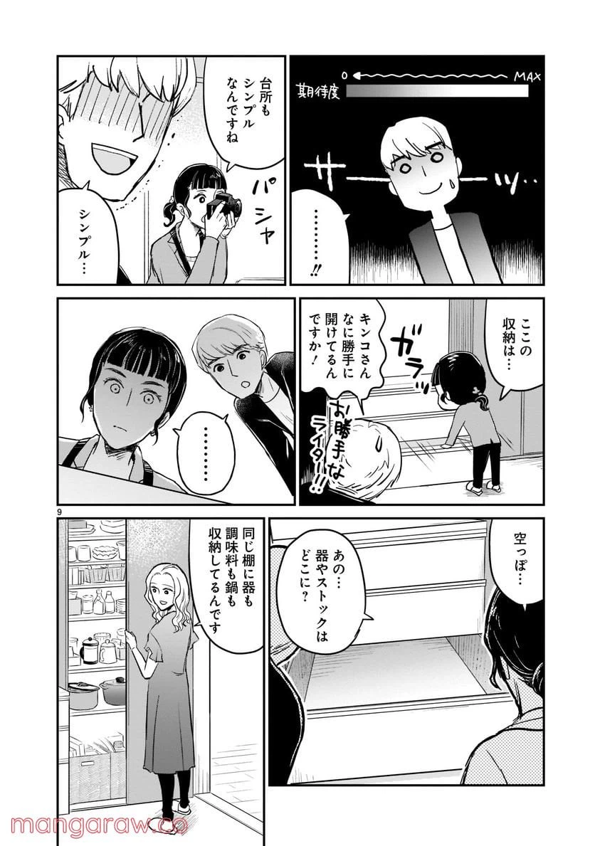ページ 9 — 第2話