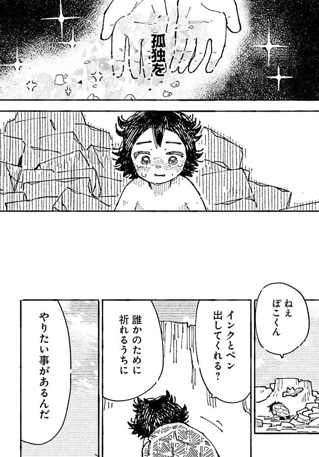 ページ 30 — 第2話