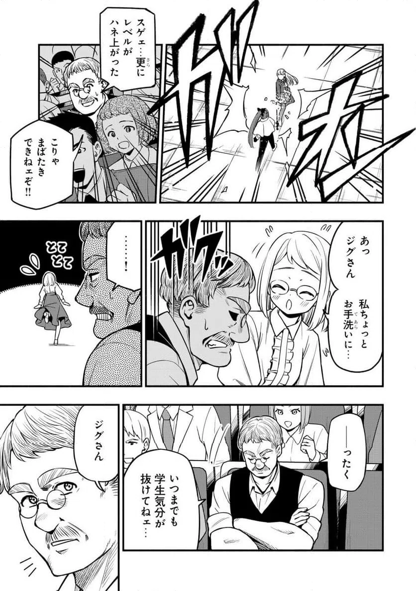 ページ 9 — 第33話