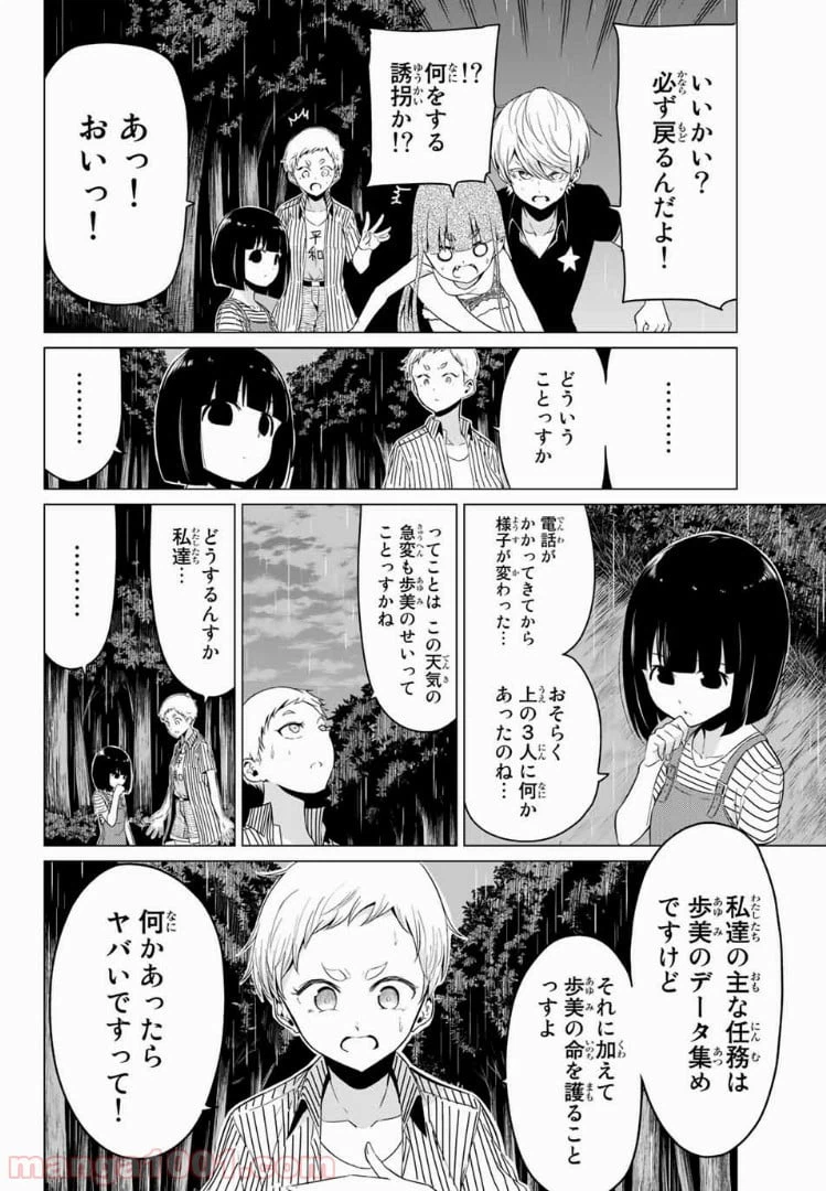 ページ 31 — 第20話