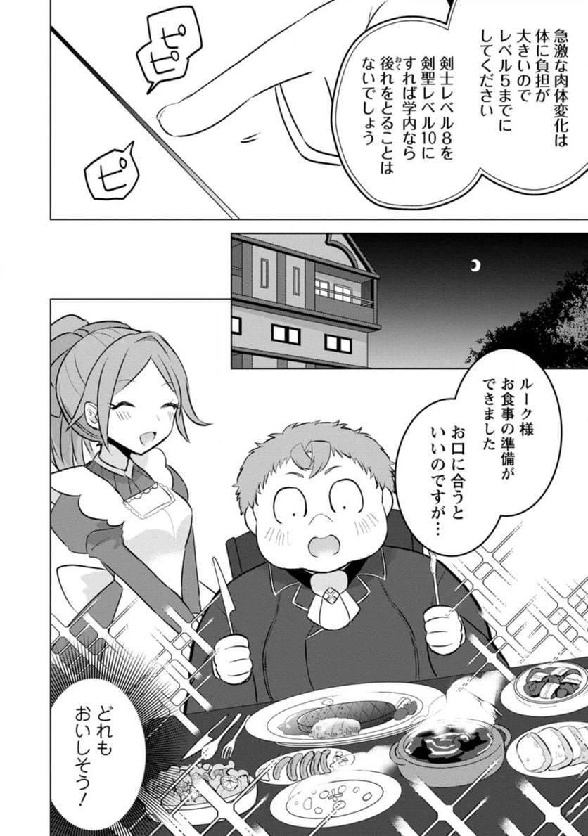 ページ 6 — 第8.2話