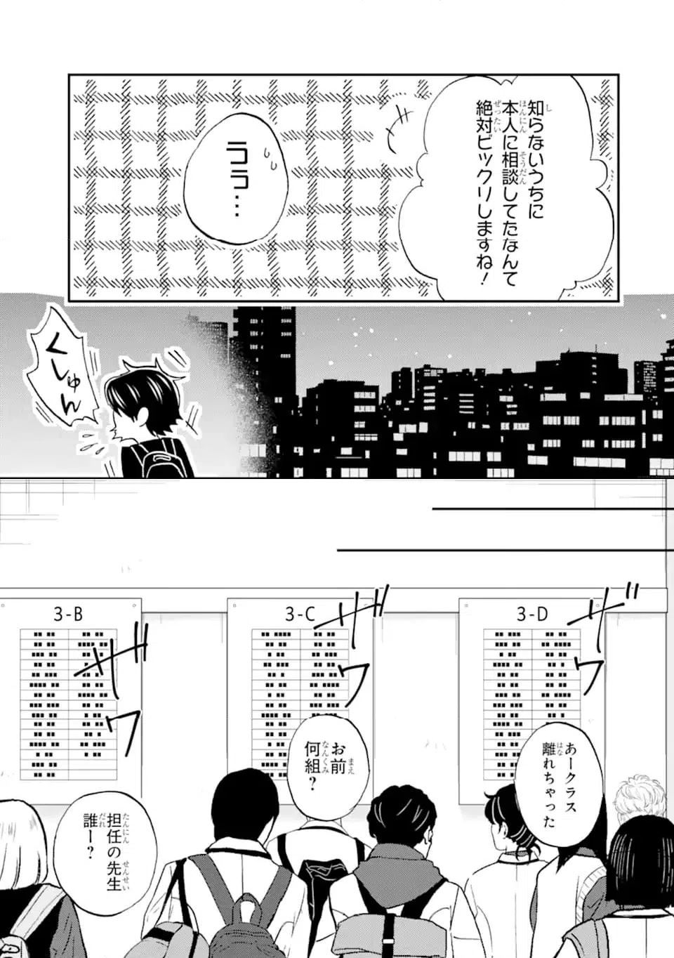 ページ 9 — 第38.2話