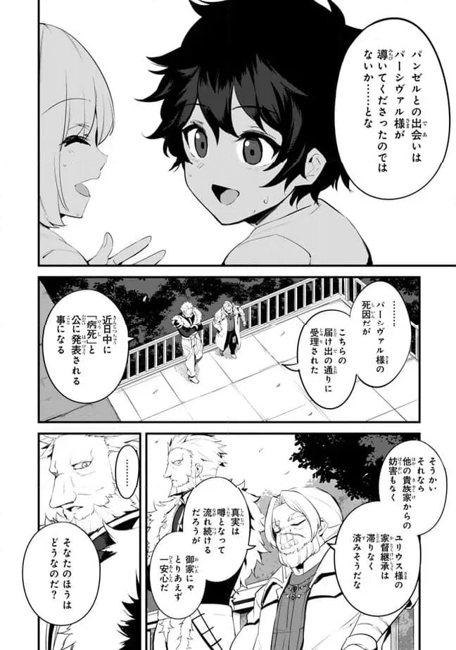 ページ 8 — 第14.1話