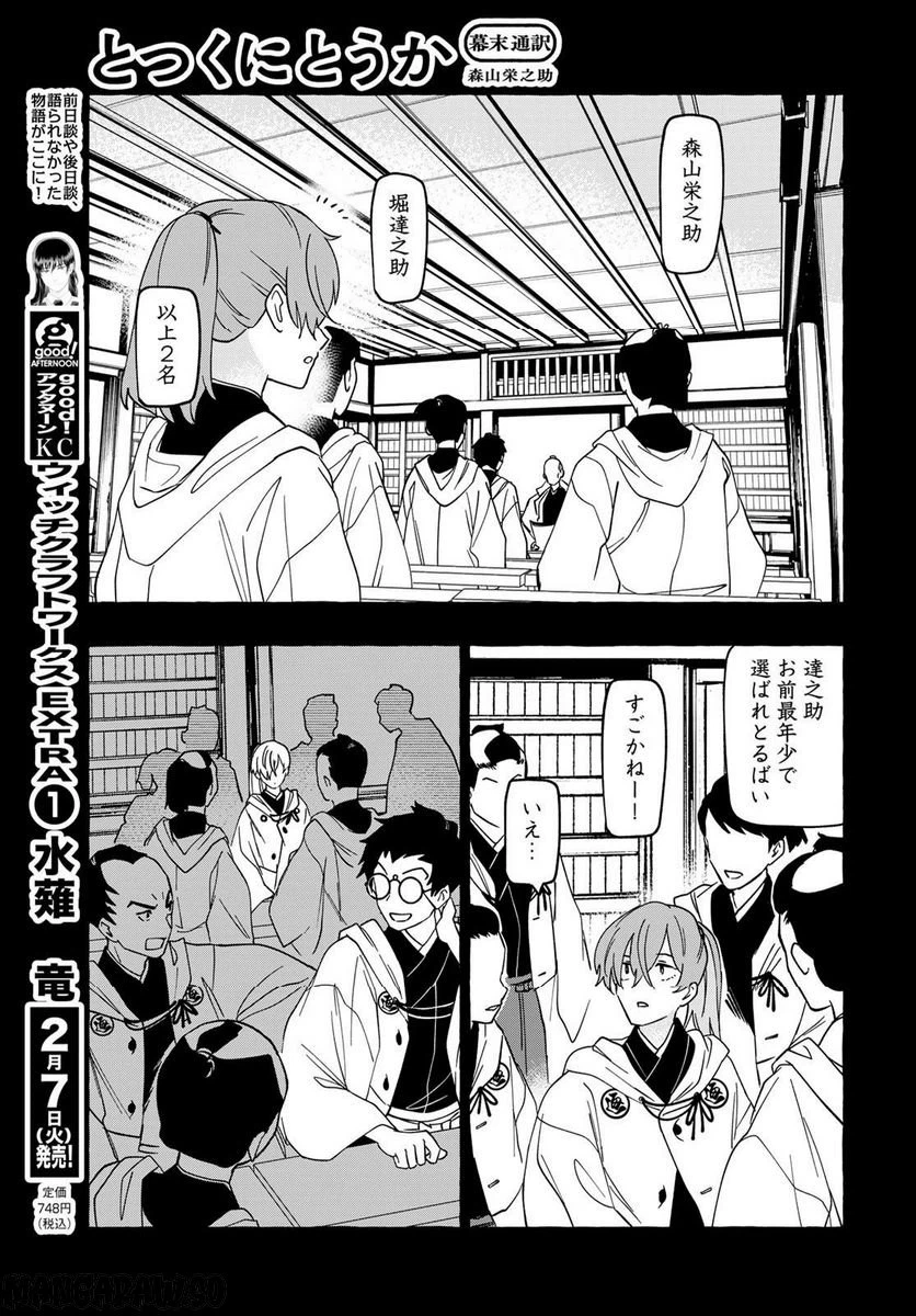 ページ 31 — 第2話