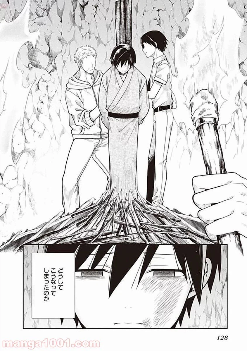 ページ 4 — 第41話