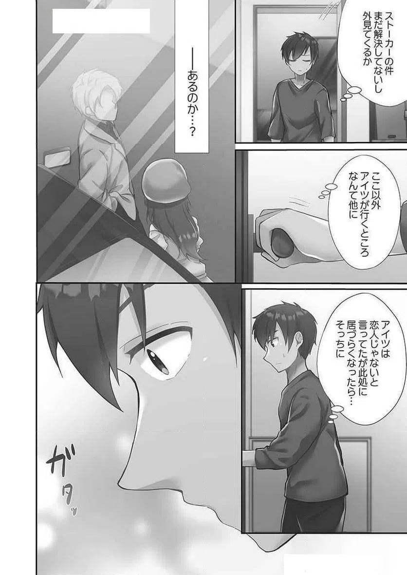 ページ 6 — 第3話