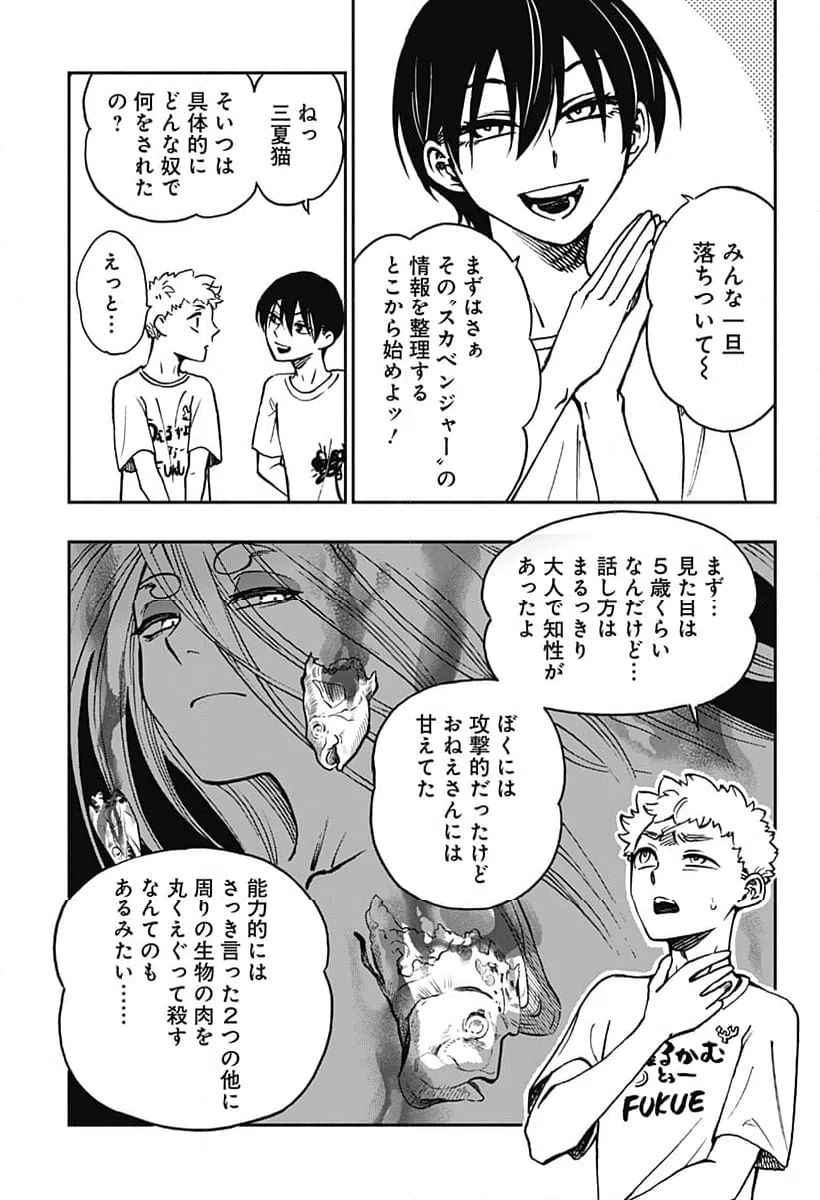 ページ 9 — 第27話