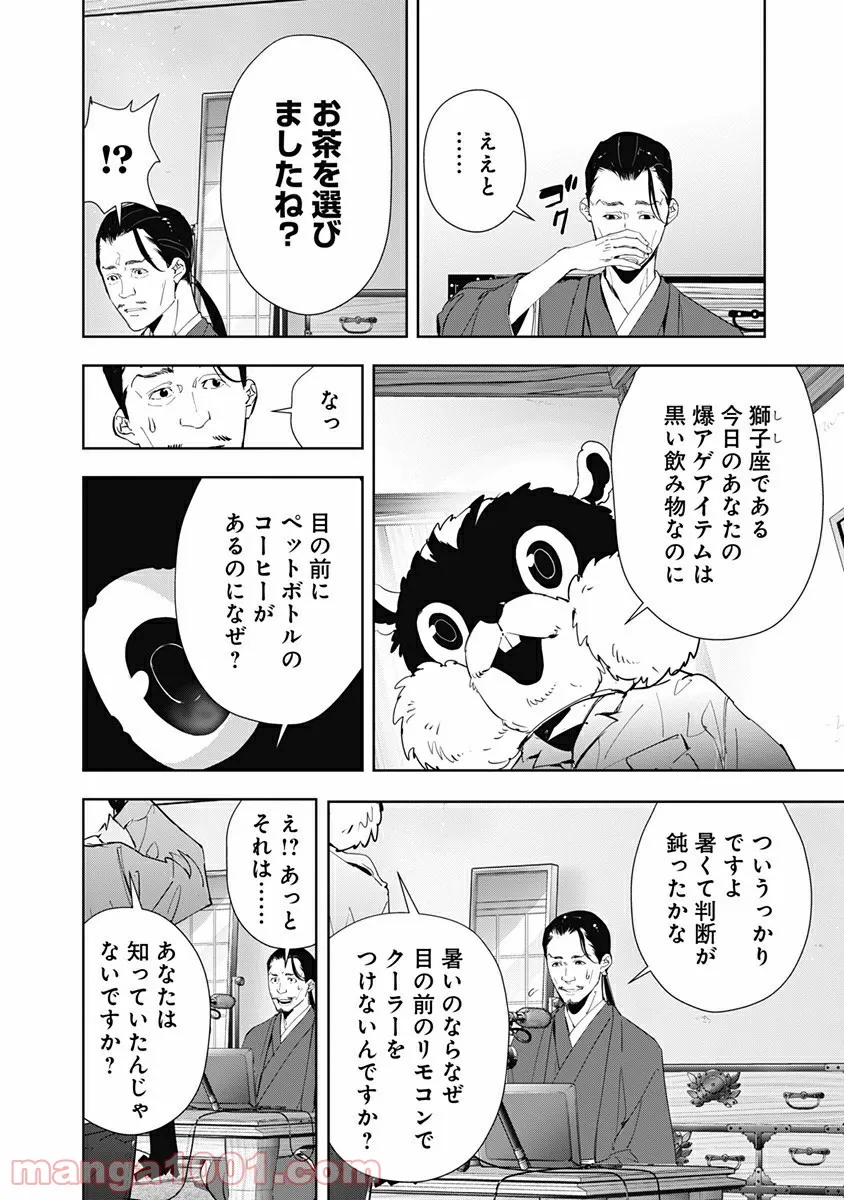 ページ 10 — 第48話