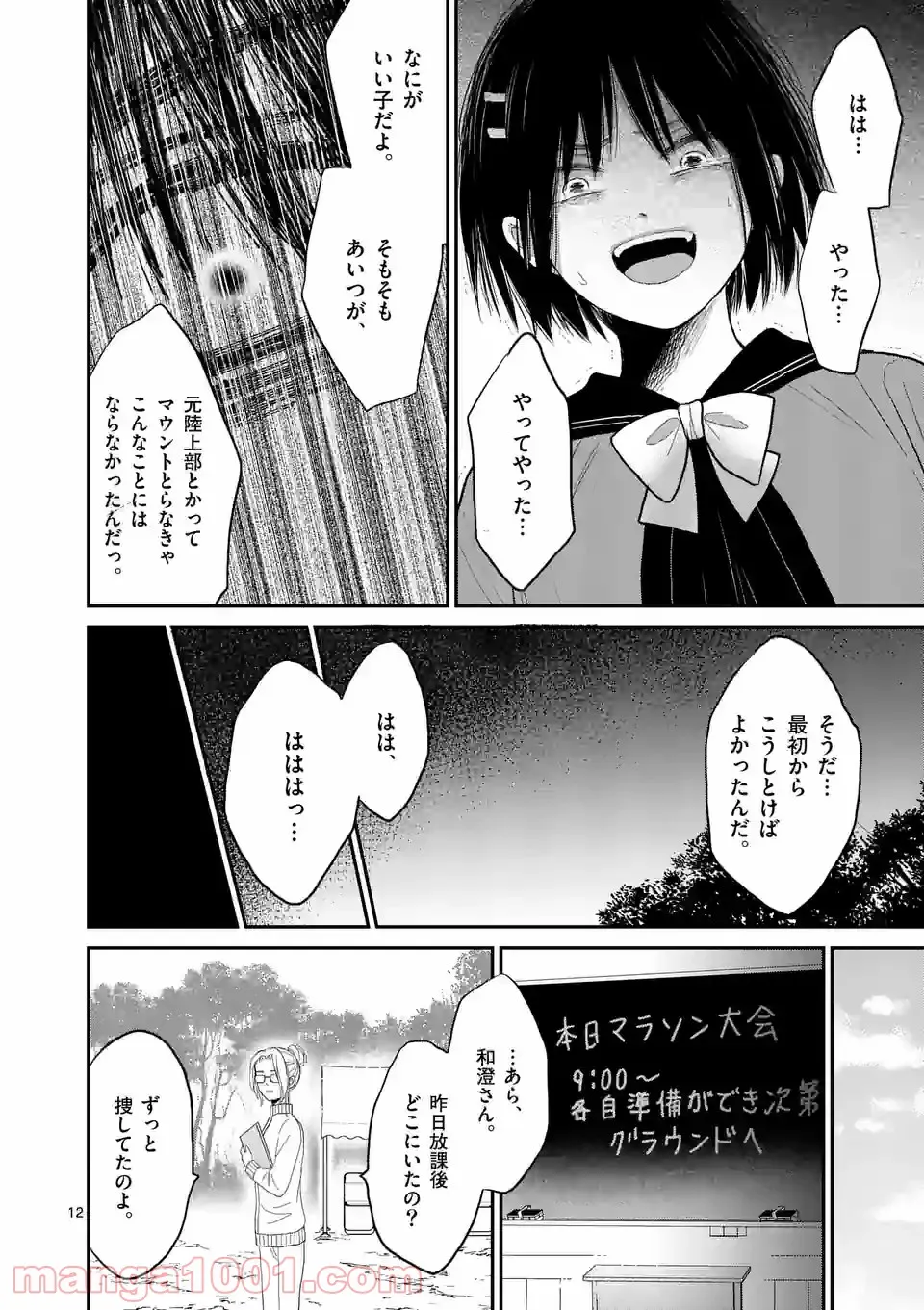 ページ 12 — 第18話