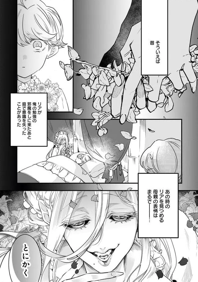 ページ 9 — 第20.1話