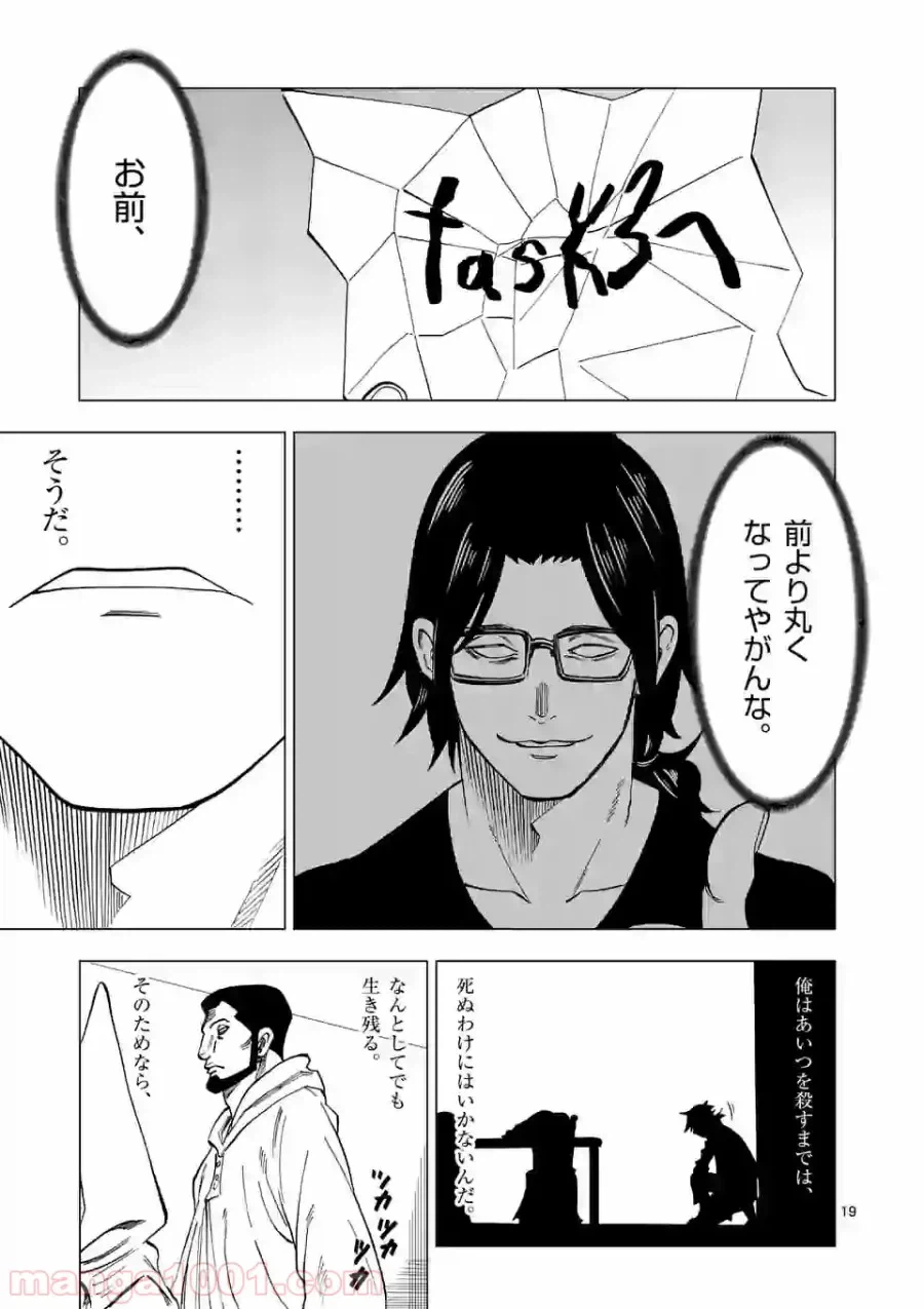 ページ 18 — 第12話