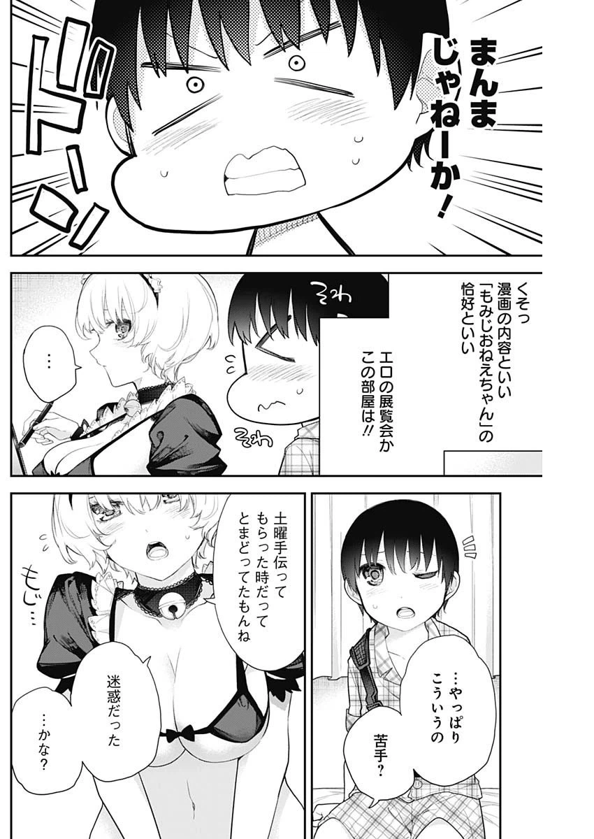 ページ 6 — 第13話