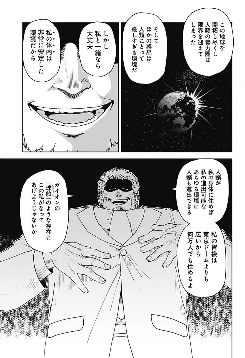 ページ 9 — 第72話