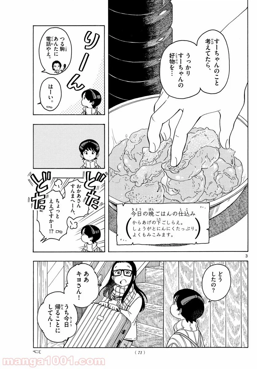 ページ 3 — 第164話