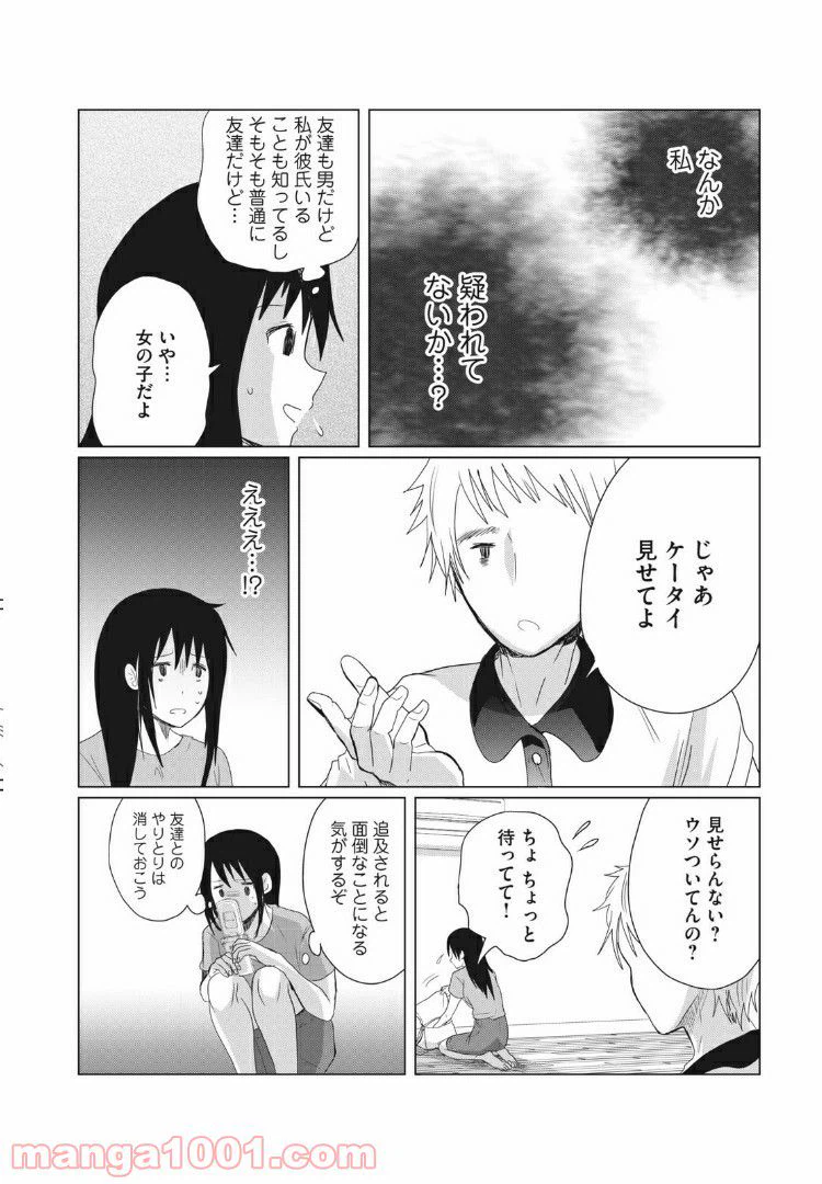 ページ 12 — 第2話