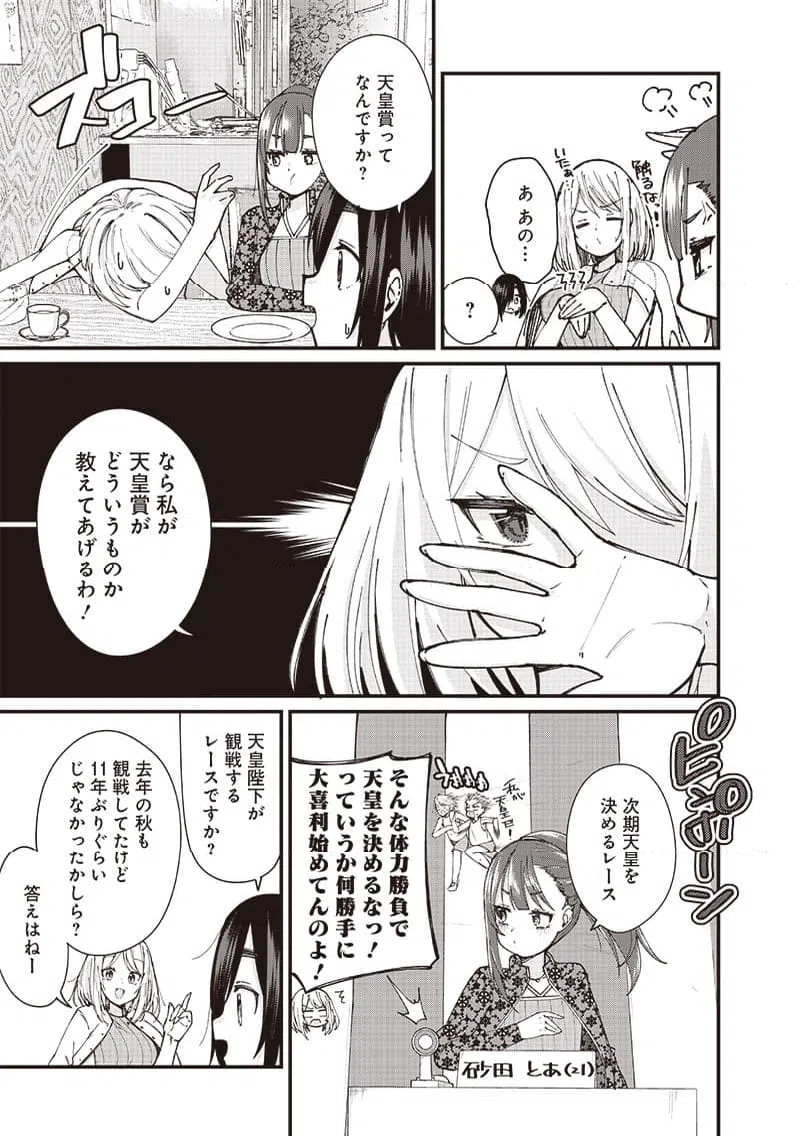 ページ 3 — 第7話