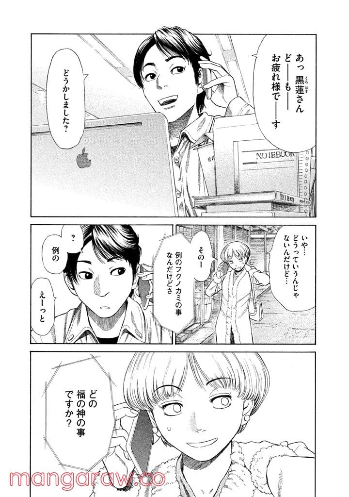 ページ 19 — 第7話