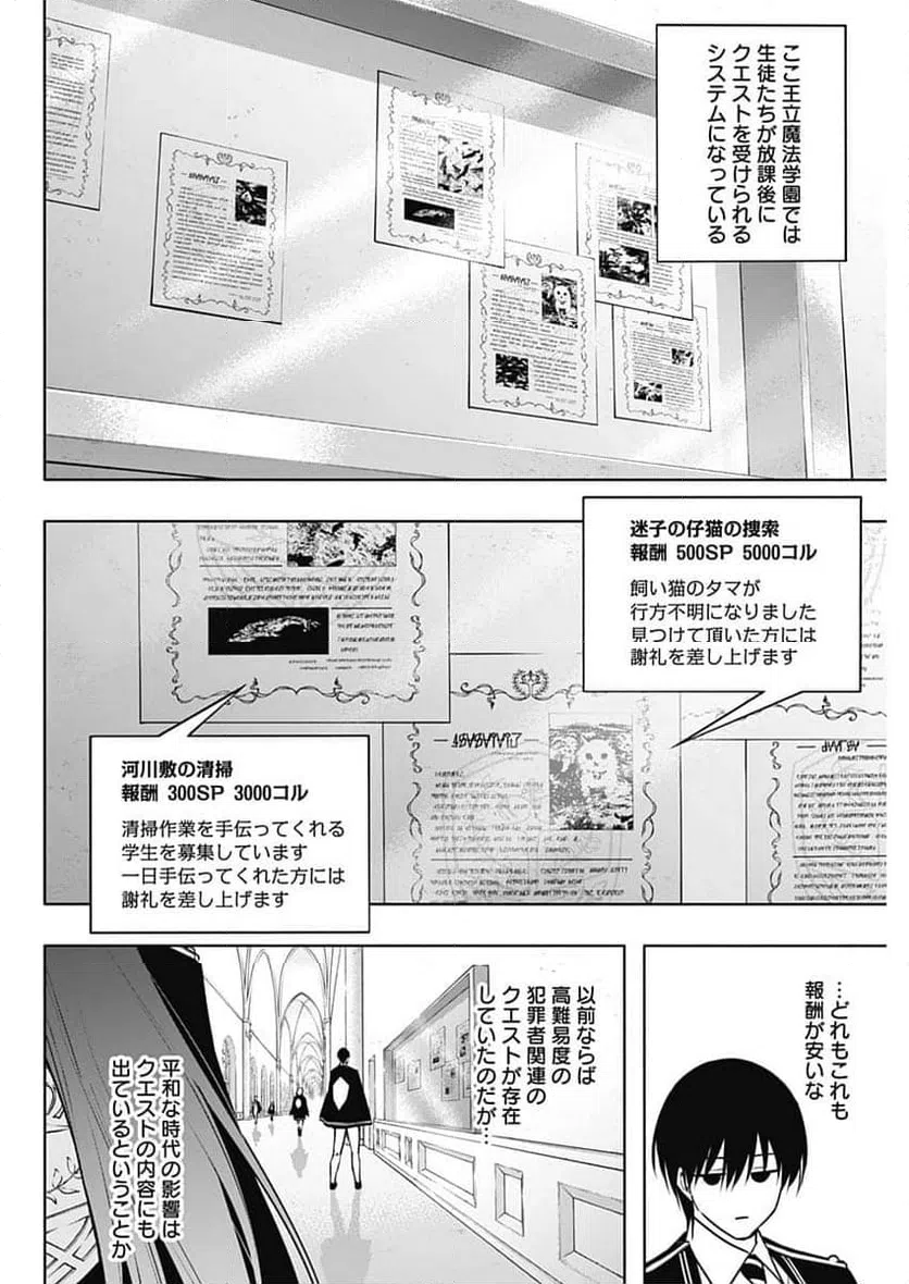 ページ 4 — 第138話