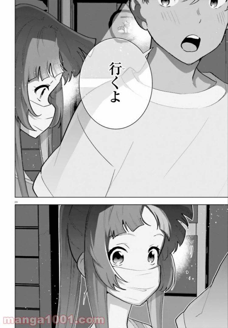 ページ 20 — 第9話