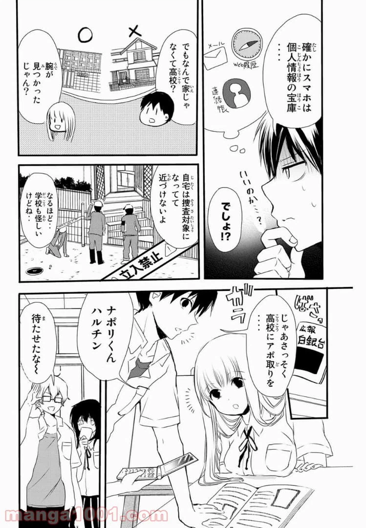 ページ 18 — 第10話