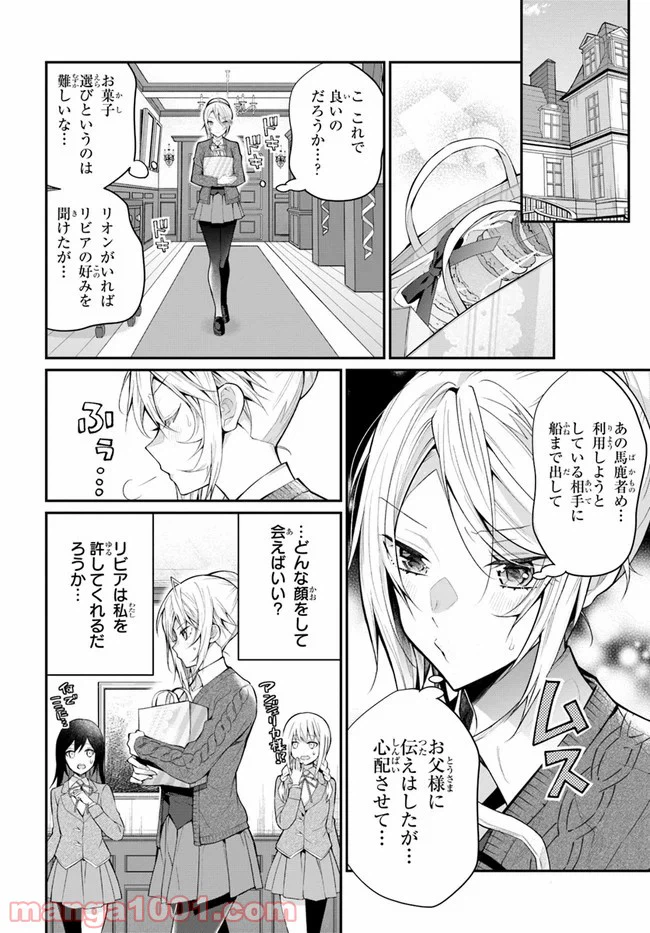 ページ 6 — 第23話