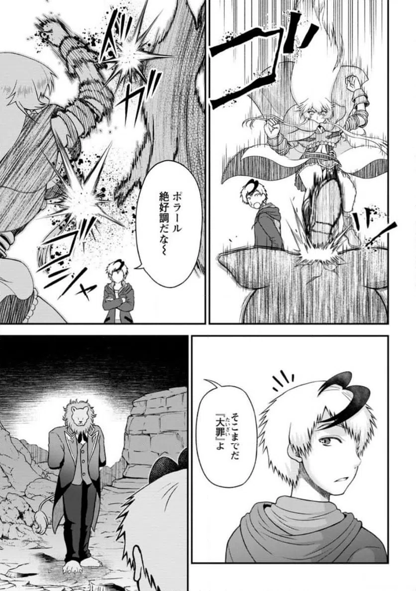 ページ 3 — 第8.2話