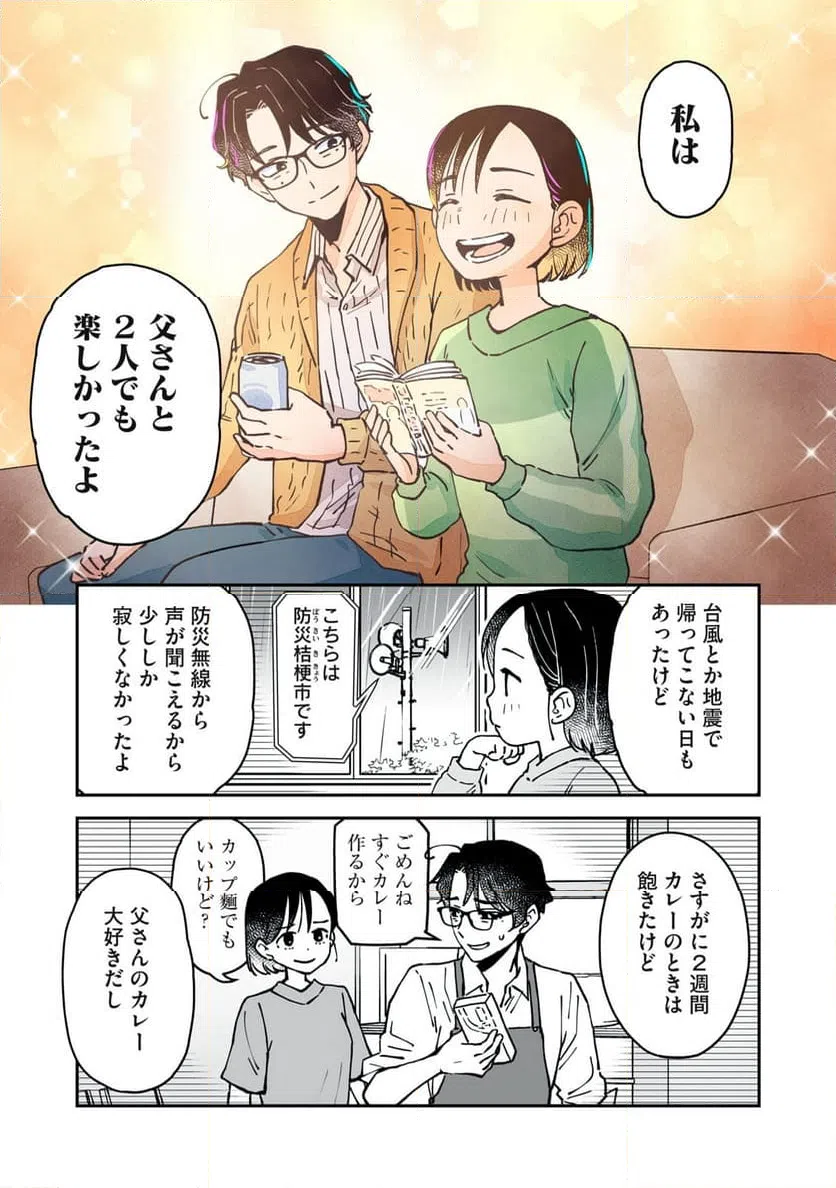 ページ 11 — 第17.1話