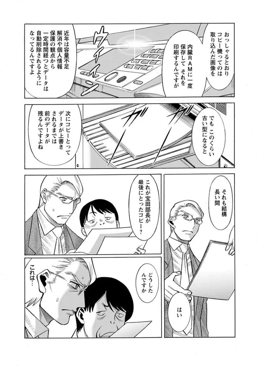 ページ 16 — 第17話