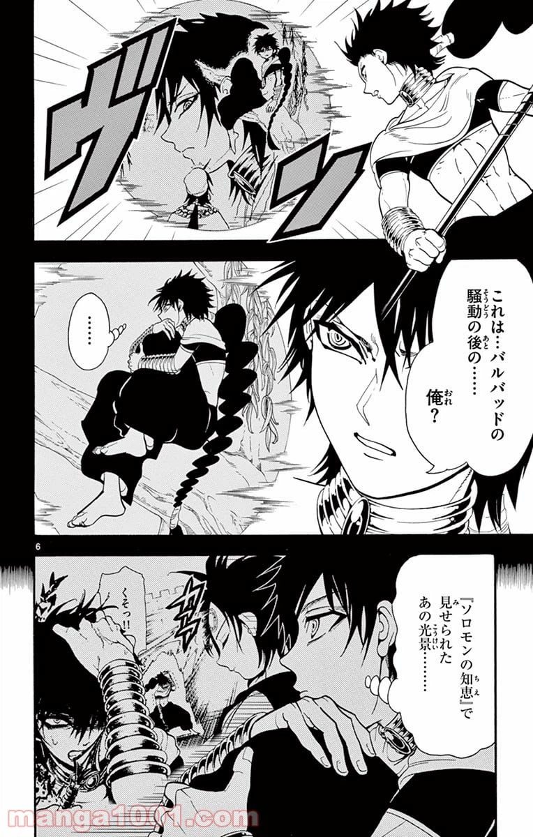 ページ 6 — 第337話