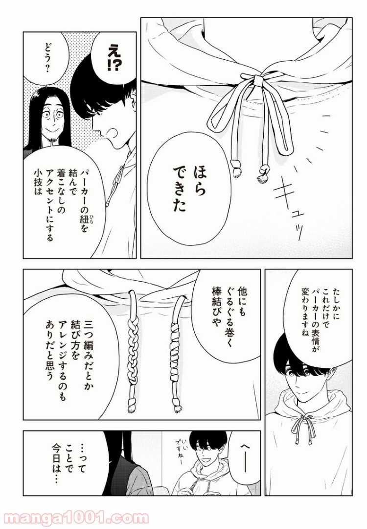 ページ 7 — 第9話