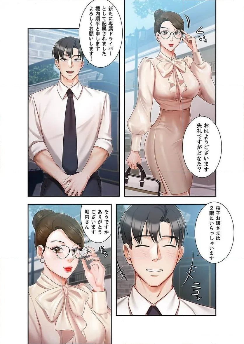 ページ 16 — 第8話