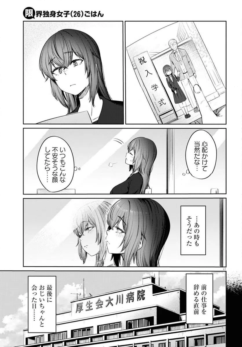 ページ 17 — 第9話