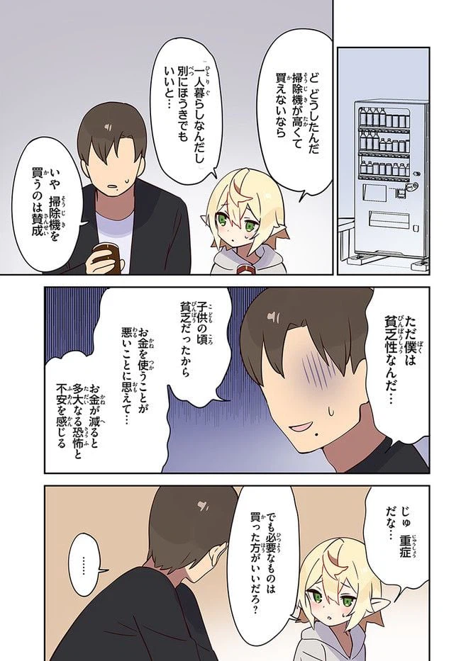 ページ 5 — 第8話
