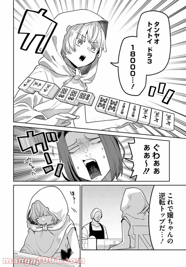 ページ 6 — 第2.2話