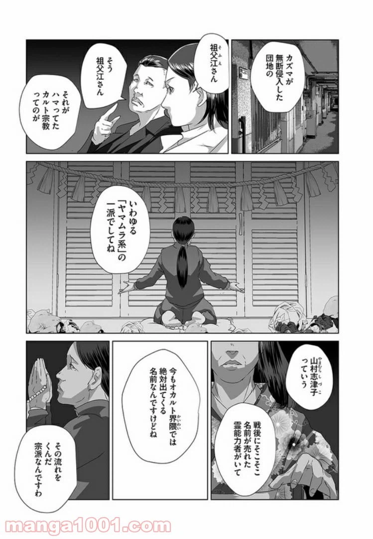 ページ 16 — 第5話
